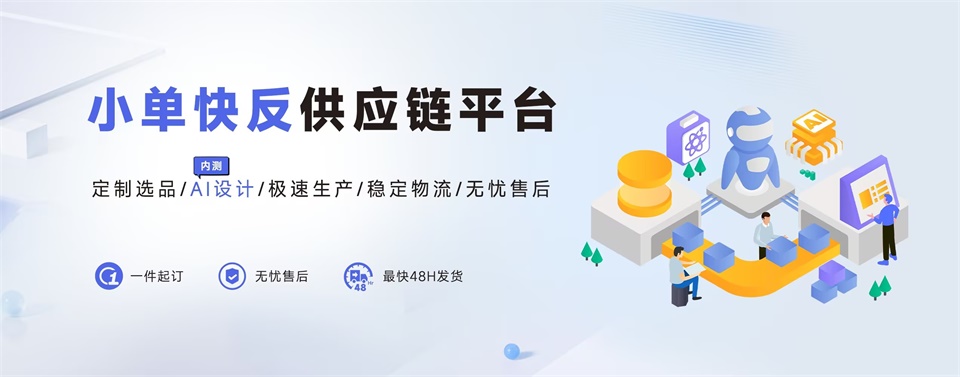 米圣科技服裝pod小單快反柔性供應(yīng)鏈平臺