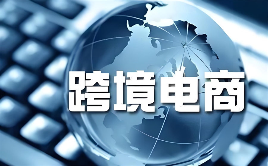 跨境電商獨(dú)立站模式