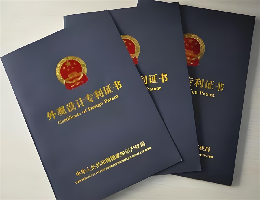 外觀設(shè)計(jì)專利證書